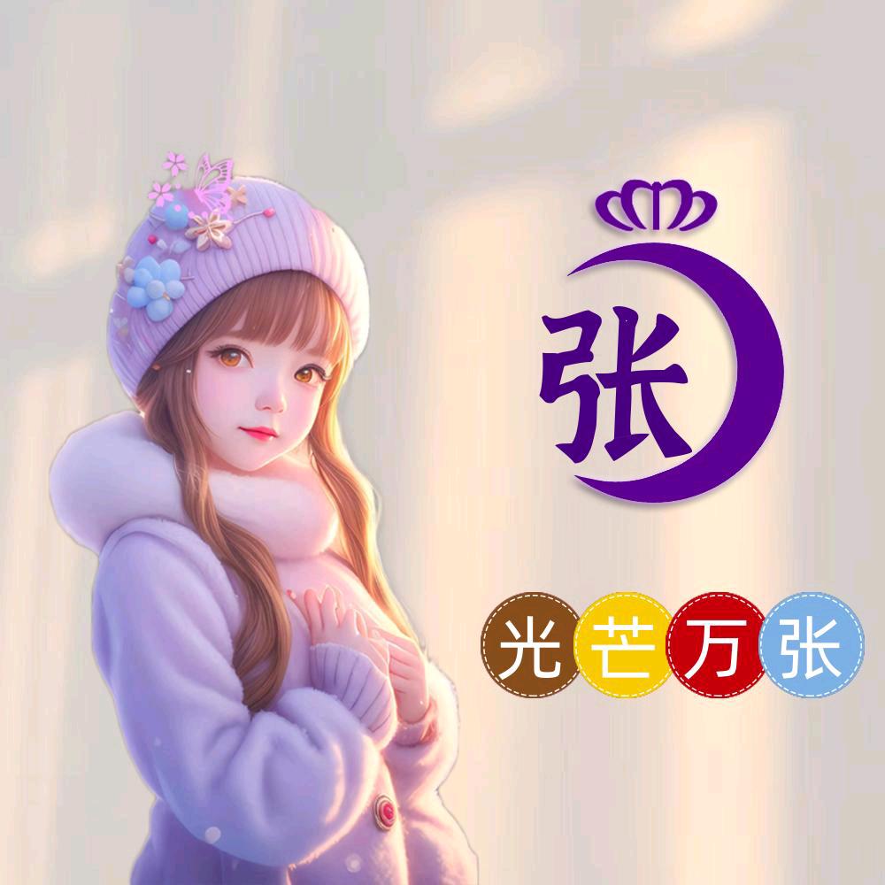 晨光明眉
