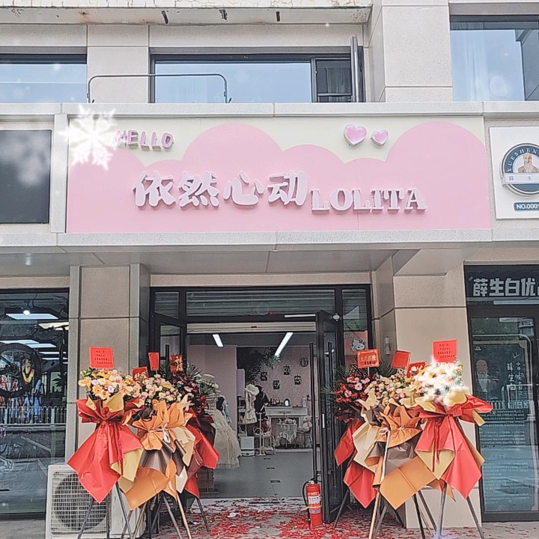 依然是公主裙裙