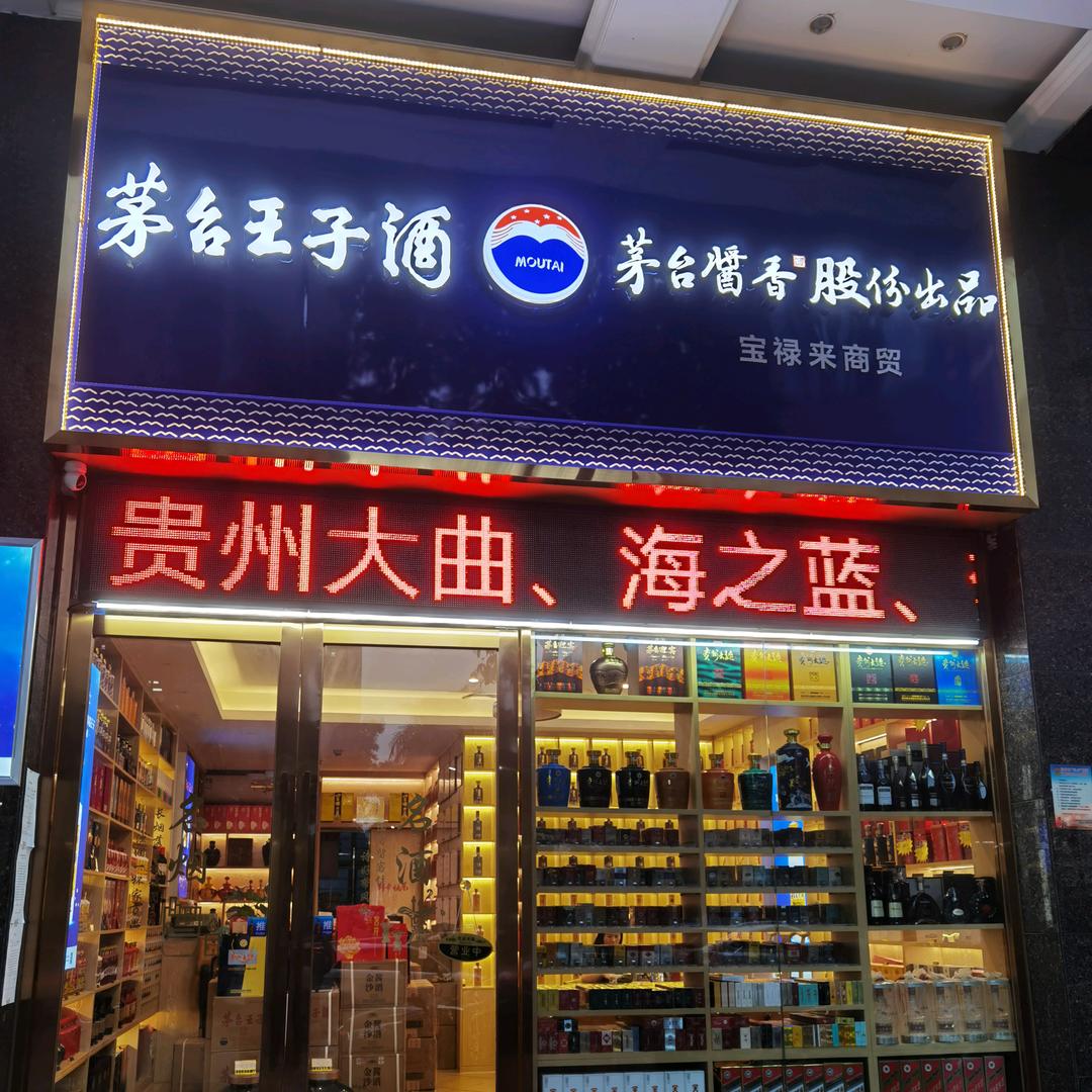 宝禄来-英姐