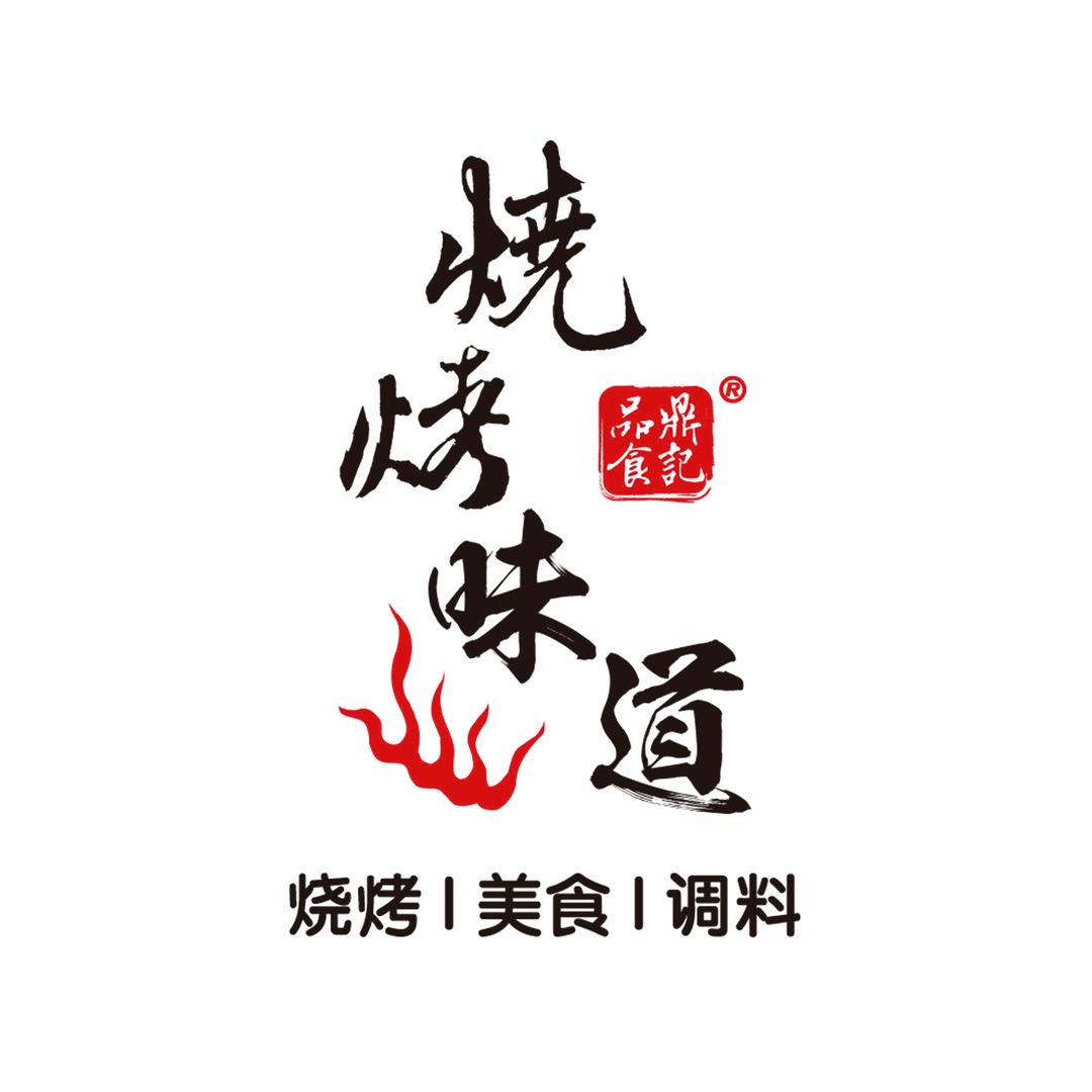 烧烤味道