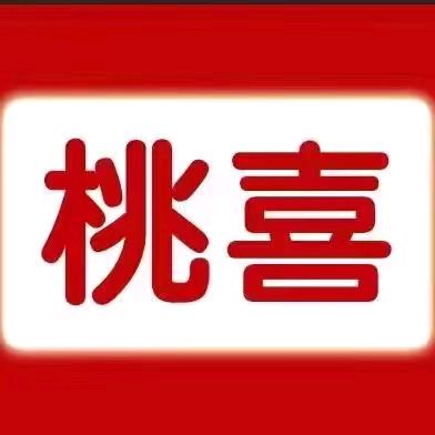 桃喜家居馆