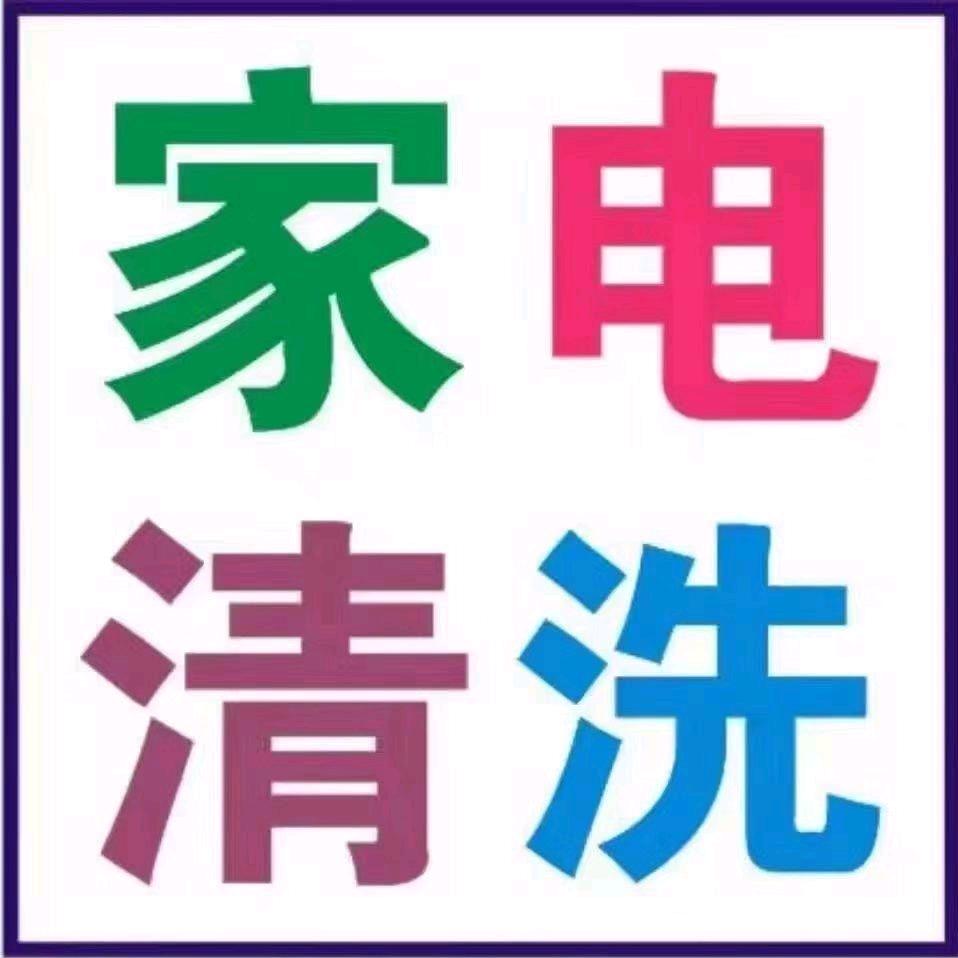 清洗小哥