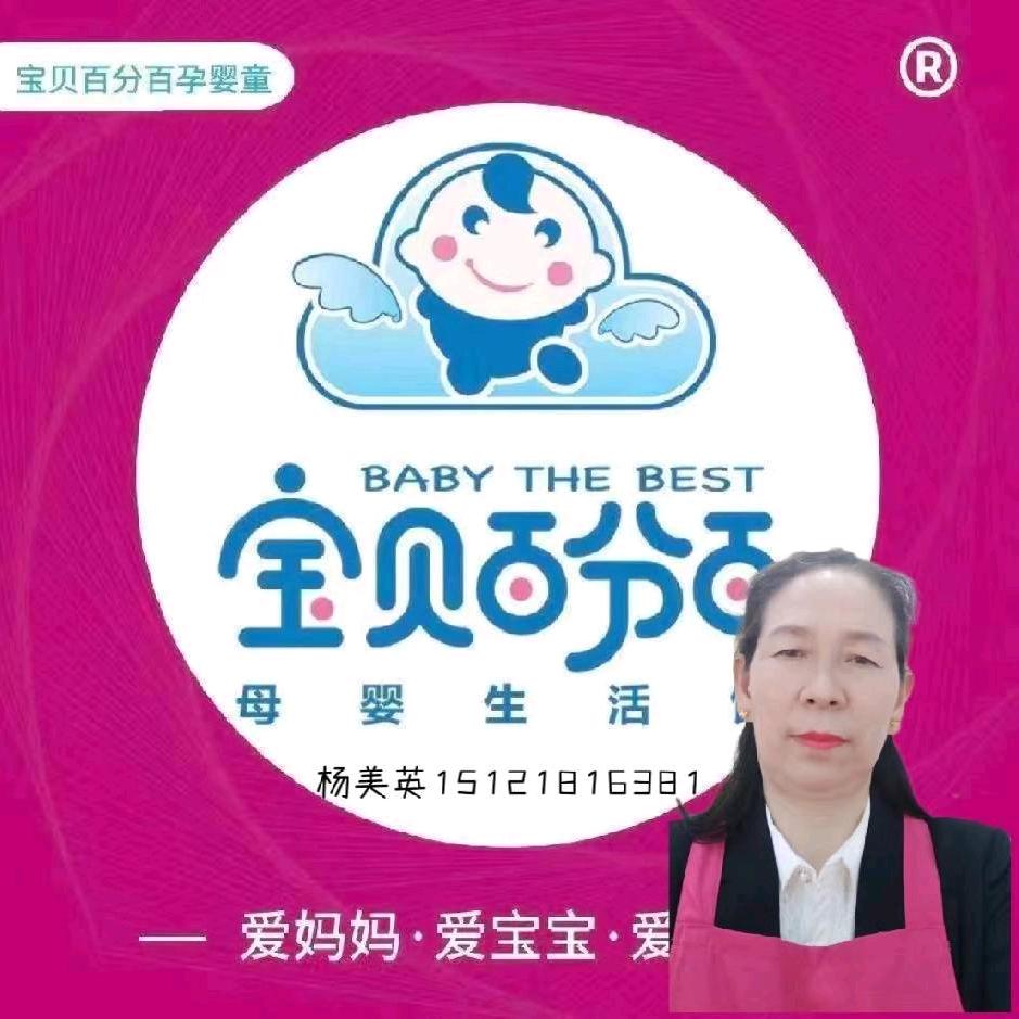 宝贝百分百杨姐～银川8店