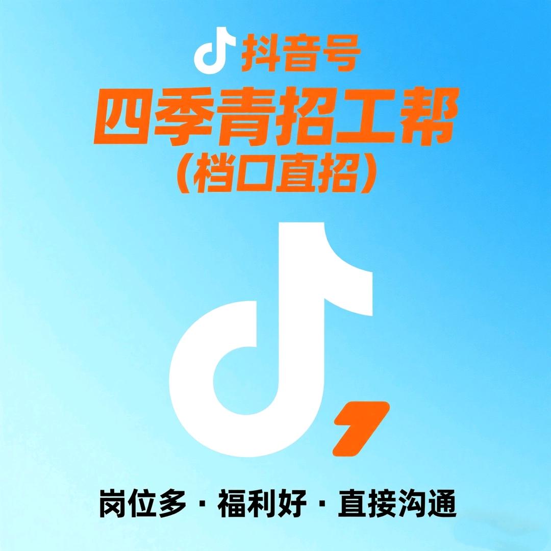 四季青招工帮（档口直招）