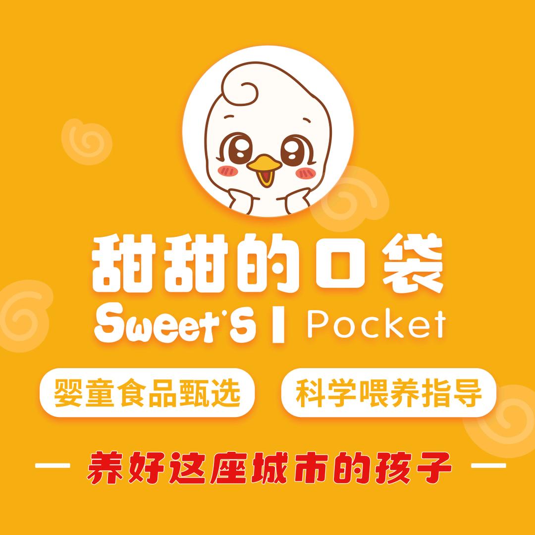 甜甜的口袋恒大城店