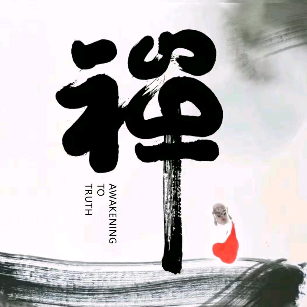 禅悟梵音