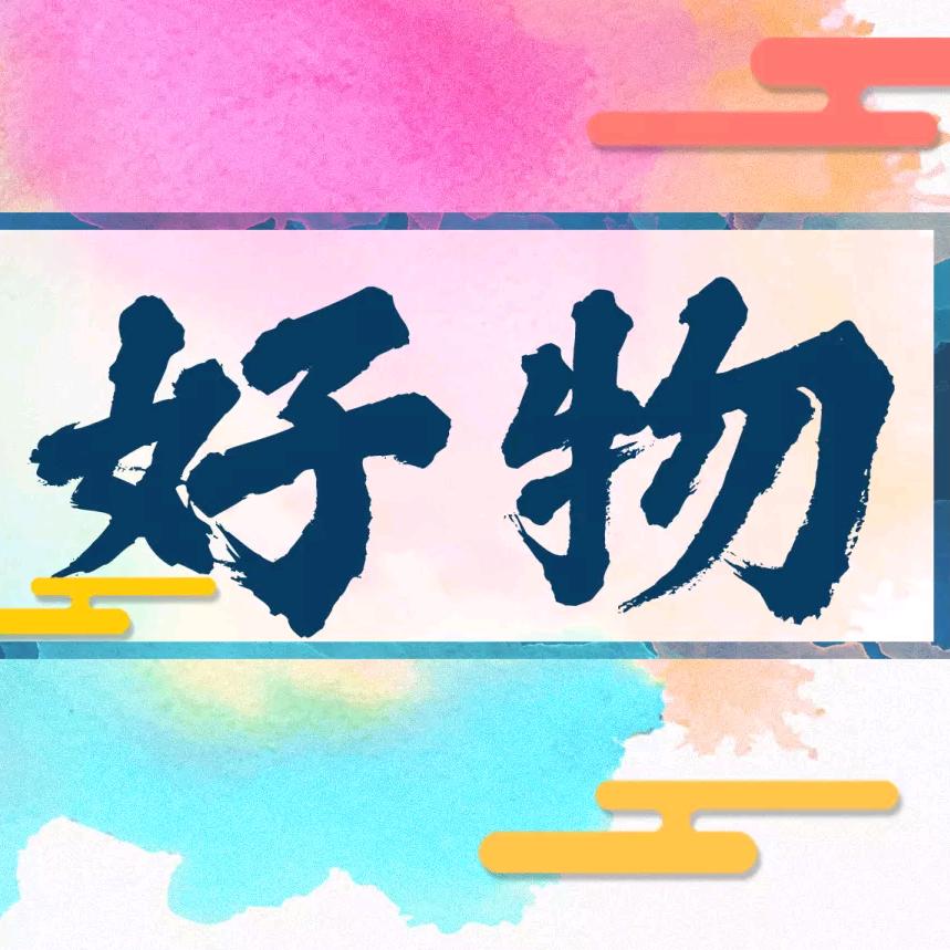 好物严选官沫沫