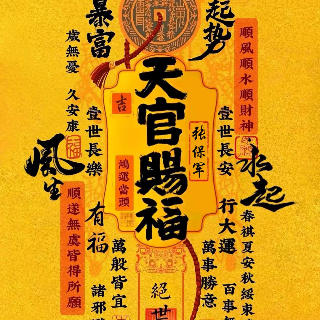钱堆山，（张）先生