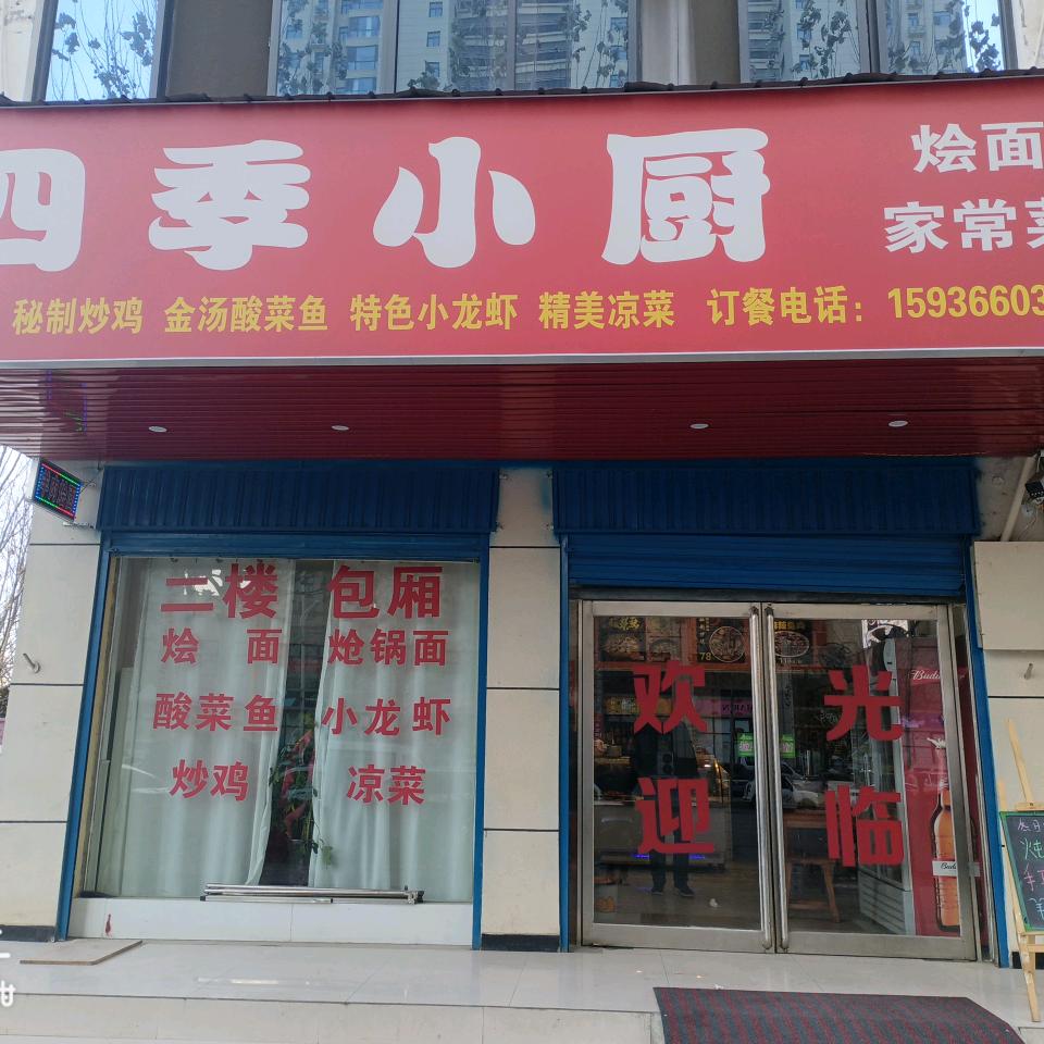 🌹四季小厨🌹