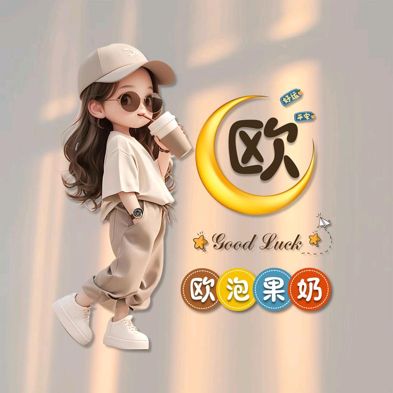 欧欧
