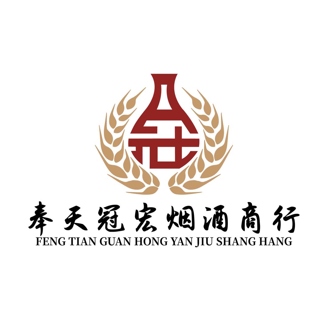 奉天冠宏酒业（本溪）
