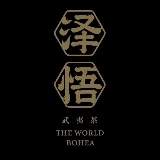 厦门市思明区泽泽悟茶叶店