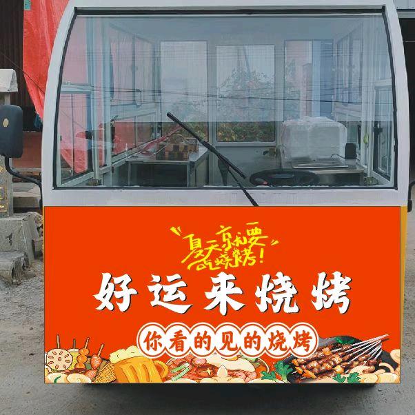 好运来烧烤