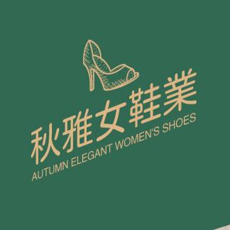 秋雅女鞋