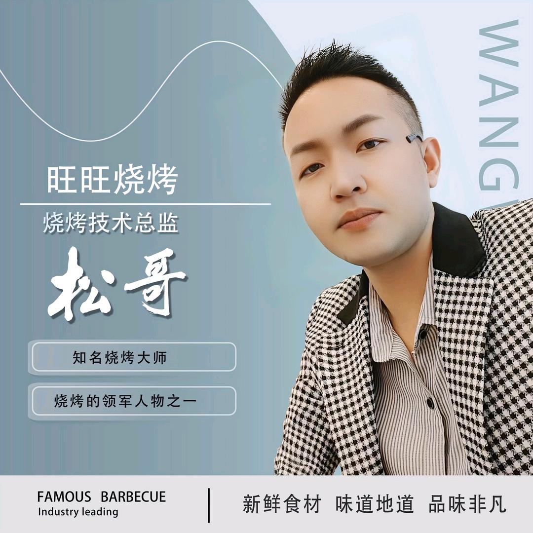 旺旺鲜货烧烤