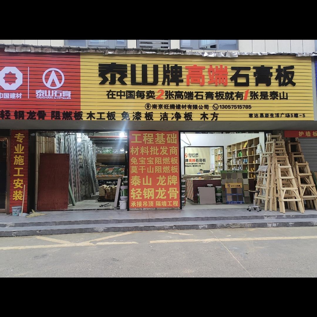 滕哥，泰山，龙牌，莫干山板材工程配送