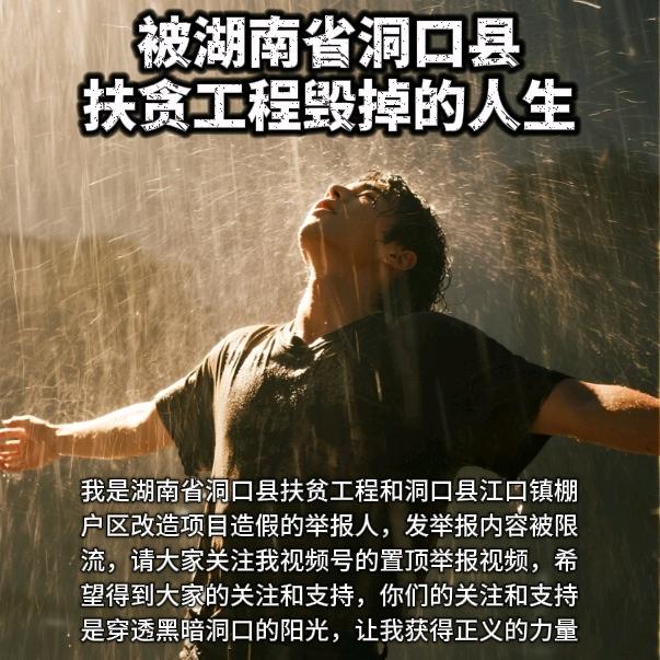 被扶贪工程毁掉的人生