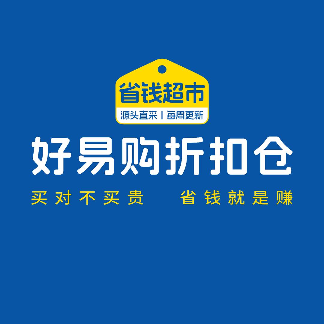 好易购折扣仓