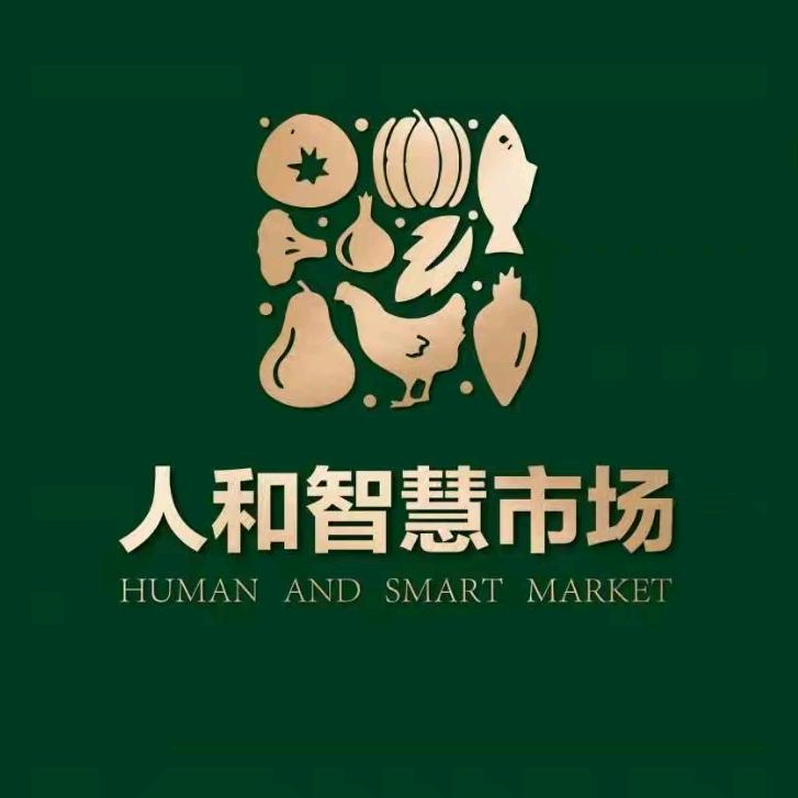 库尔勒人和智慧农贸市场