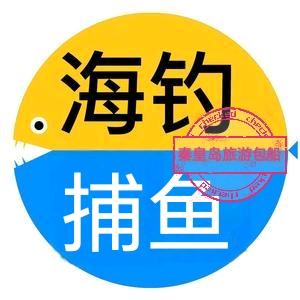 秦皇岛北戴河游艇出海钓鱼🎣渔船撒网捕鱼