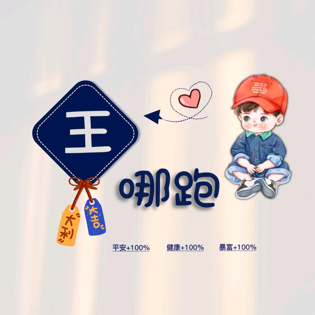 ღ᭄王哪跑🦋꧔ꦿ᭄