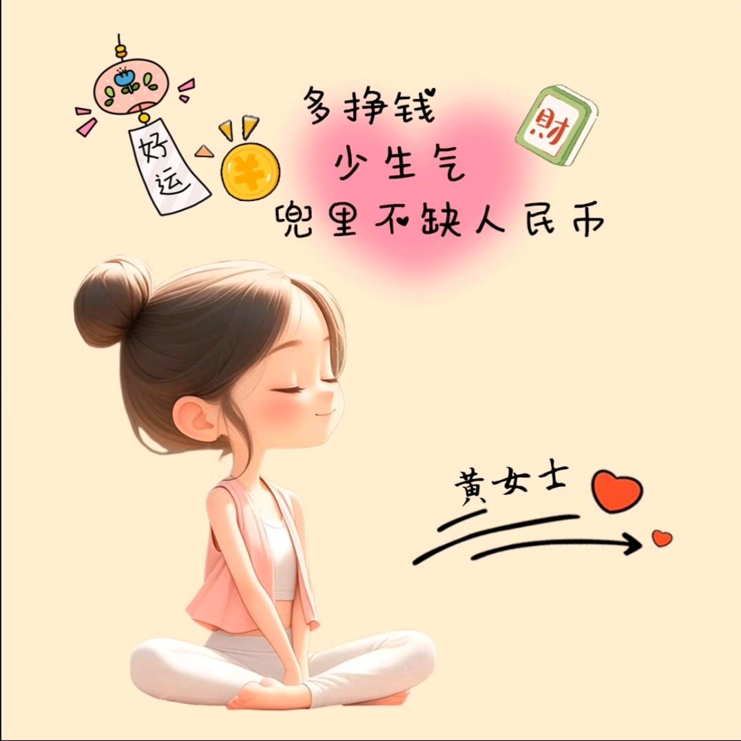 ღ黄᭄ꦿ.⁵²⁰丫头