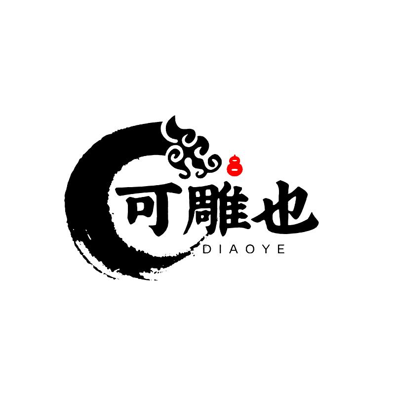 可雕也的木雕小店