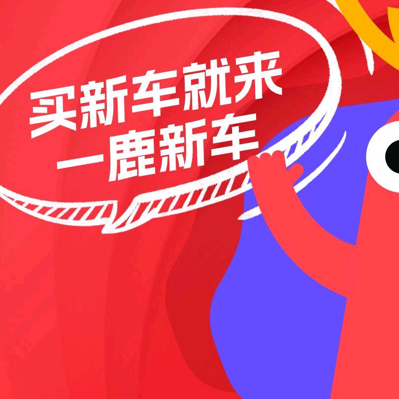一鹿直播号 2
