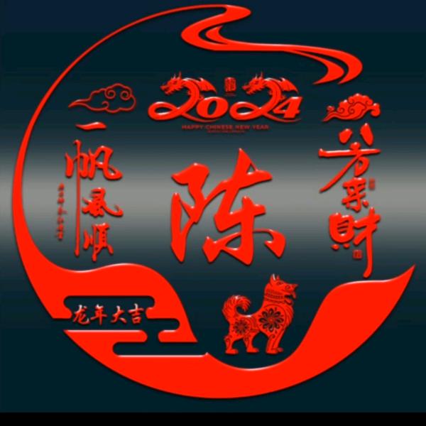陳先生.