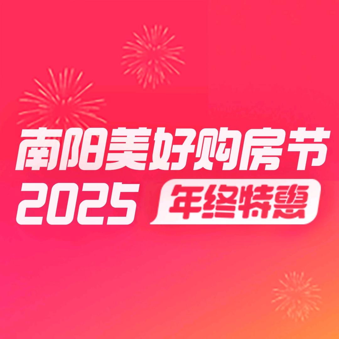 2025南阳线上房展会