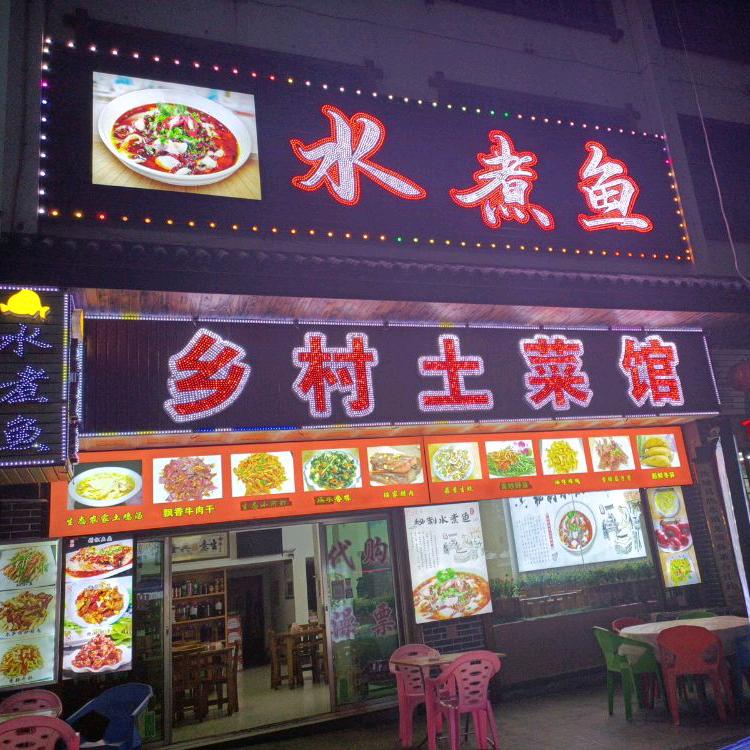 汝城县常青乡村土菜馆