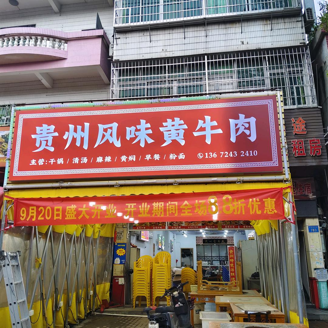 贵州风味黄牛肉