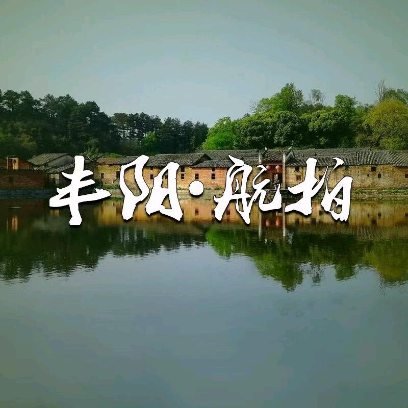 丰阳航拍
