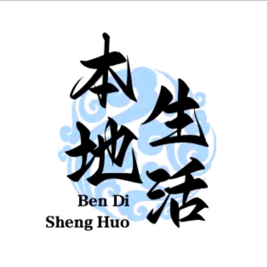 东明本地生活