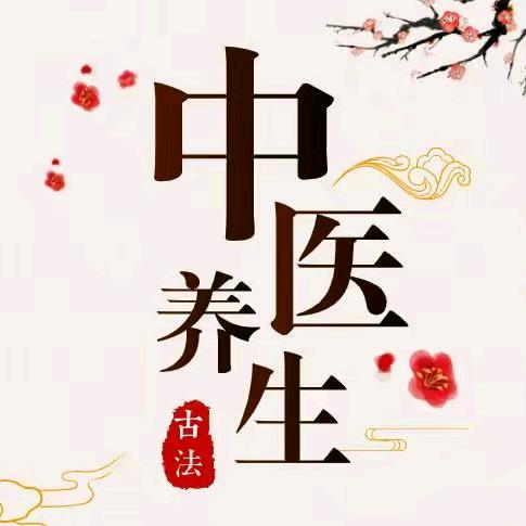 养生知识小课堂