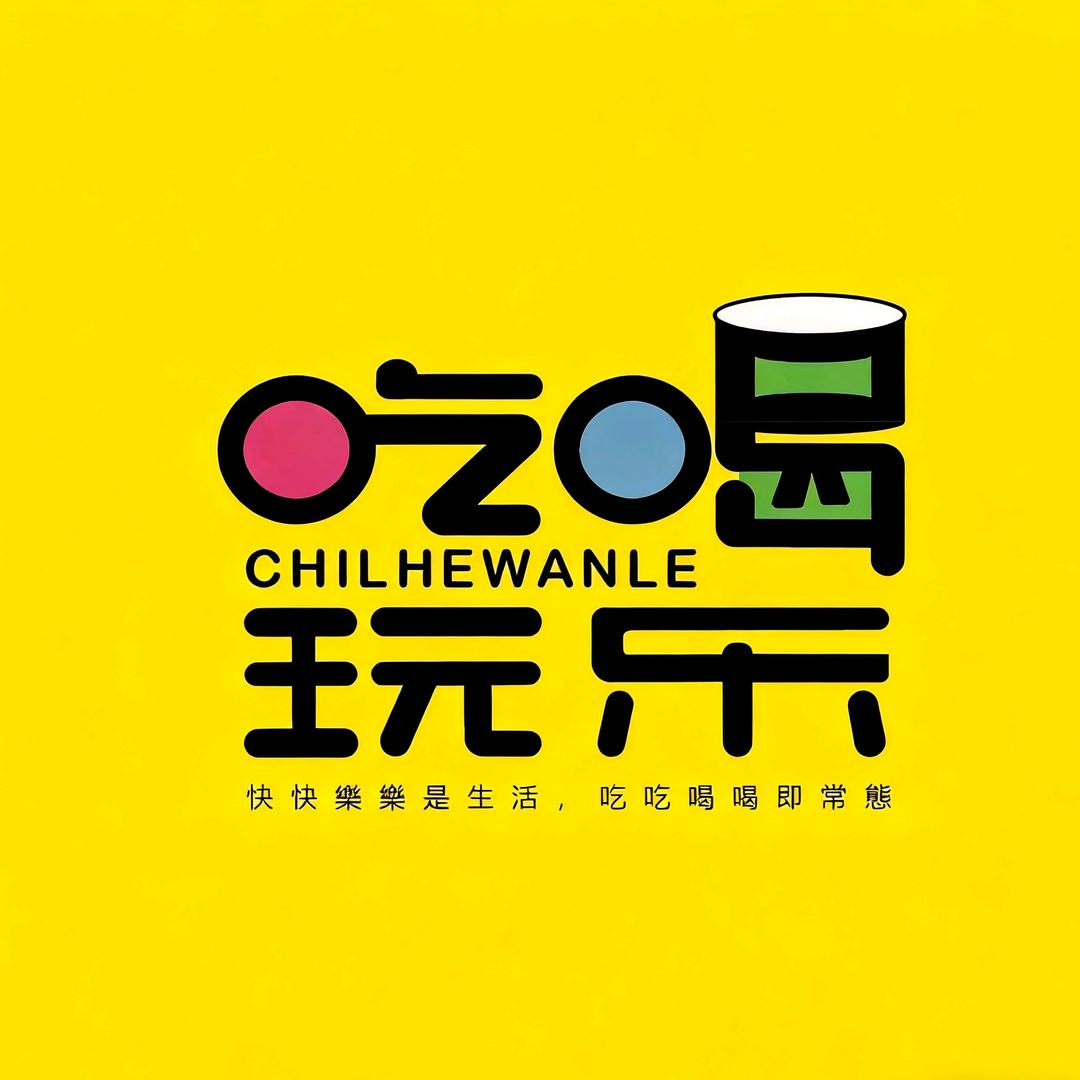 叶秋带你吃喝玩乐