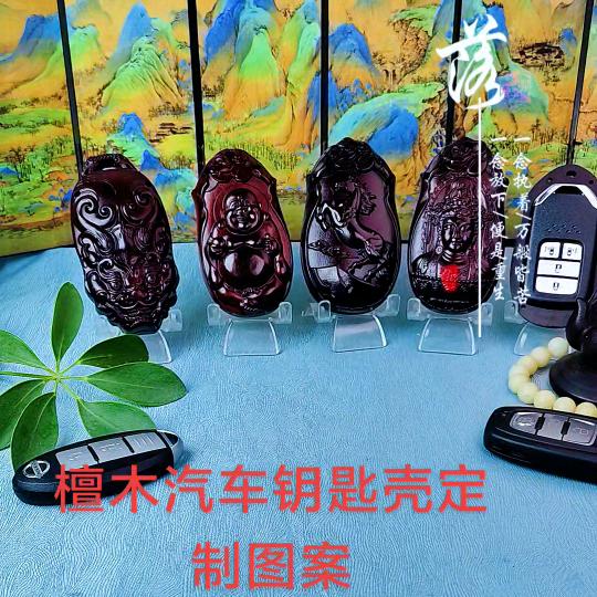 尚品檀木车钥匙壳