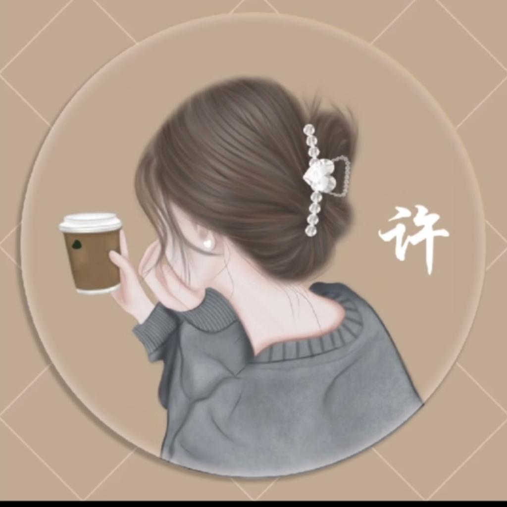 珊珊来迟