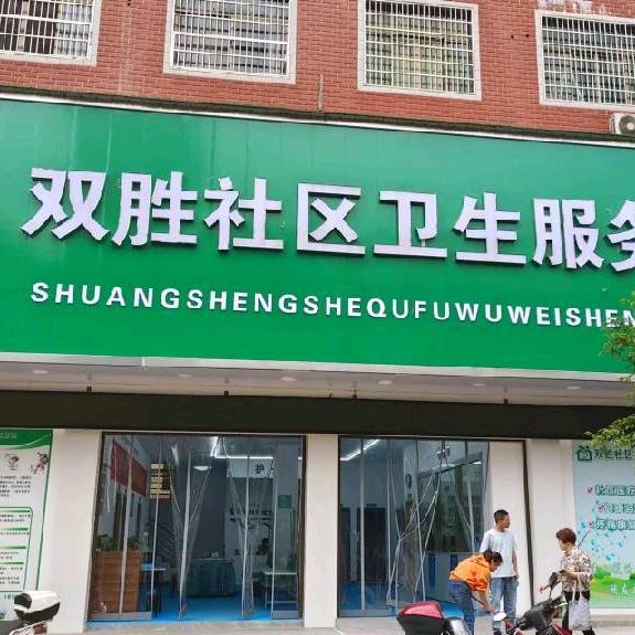双胜 fuwuzhan