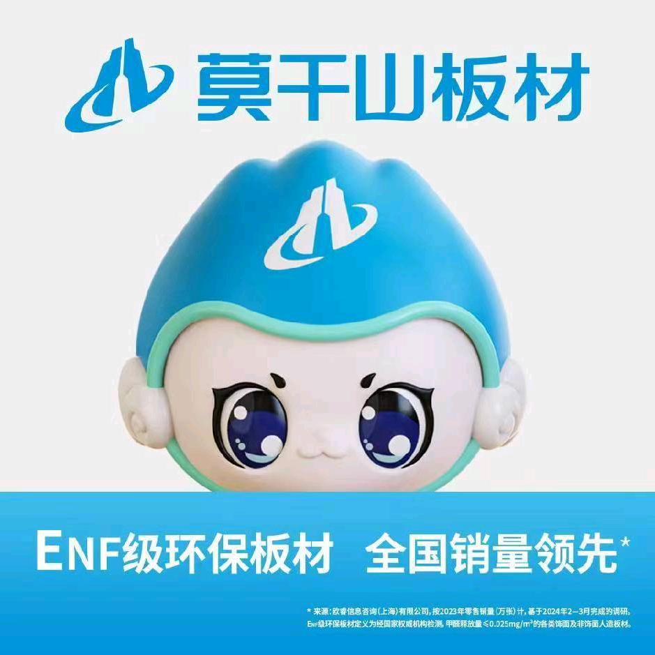 华耀城莫干山板材