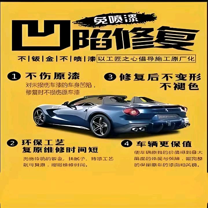 汽车凹陷免喷漆修复+玻璃修复