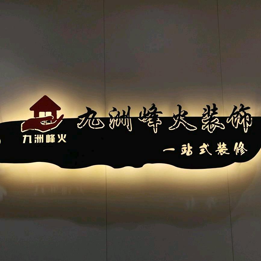 九洲峰火装饰—梦雨