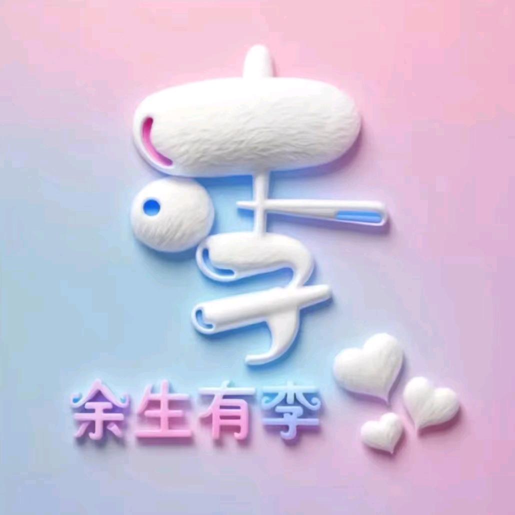 ໑ຼₒ₂₄ღ᭄王不了李🦋꧔ꦿ᭄💞