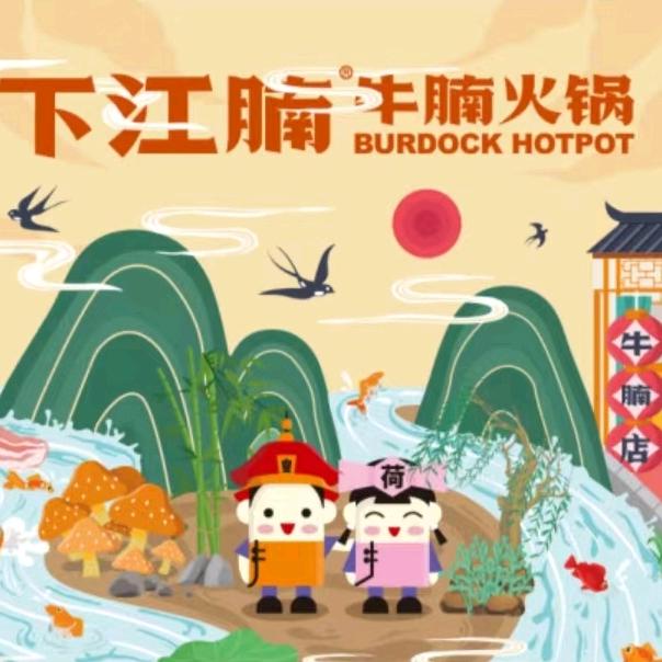 下江腩牛腩火锅【内丘店】