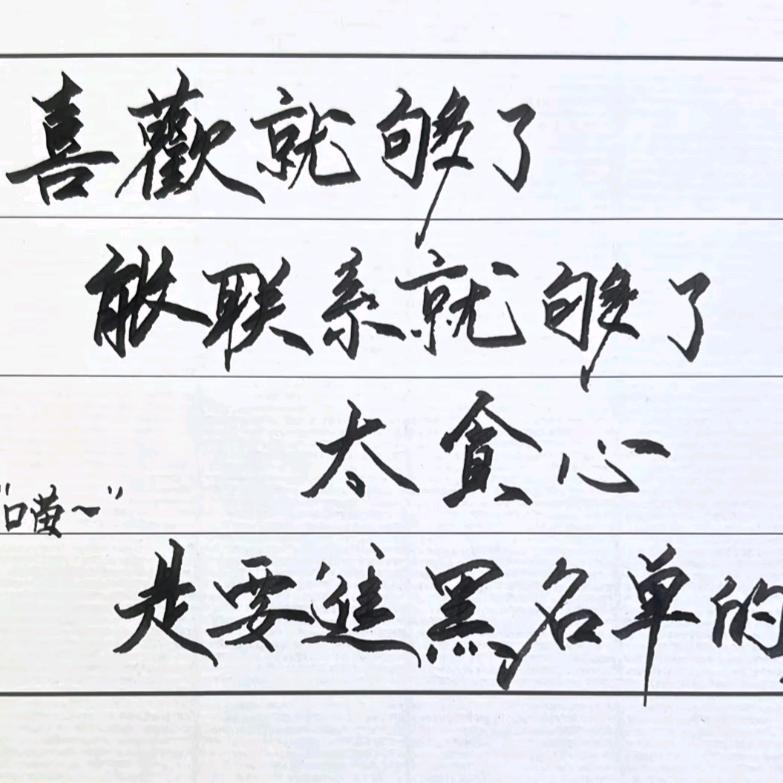 一个不合格的舔🐶