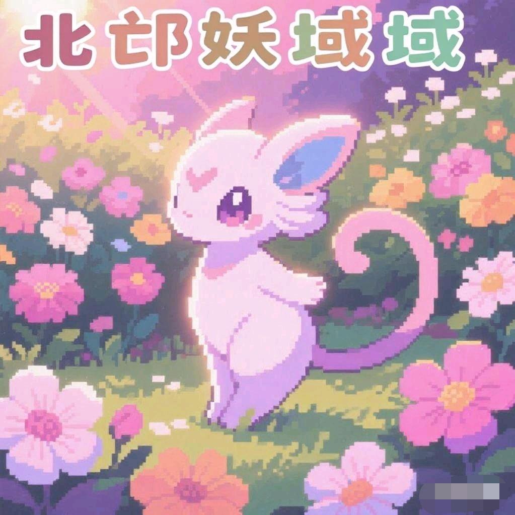 1.21.1方块宝可梦服务器 北邙妖域