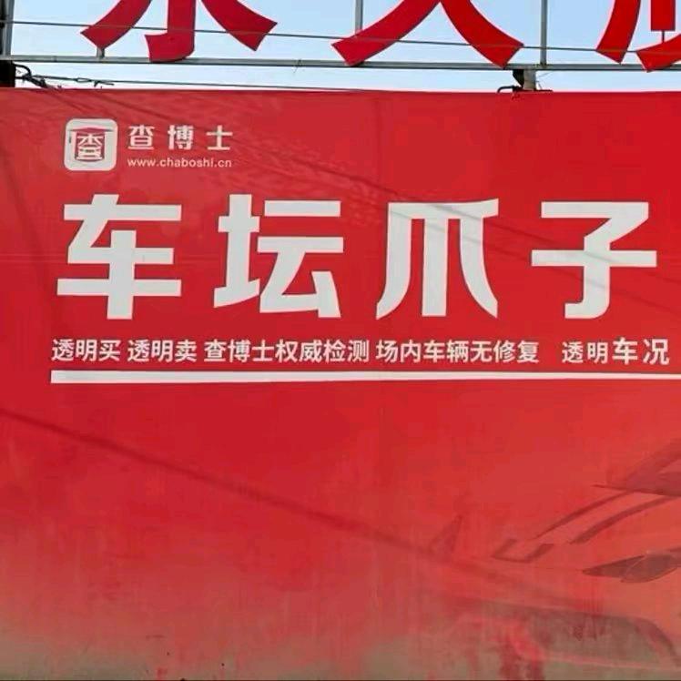 西安爪子汽车销售服务有限公司