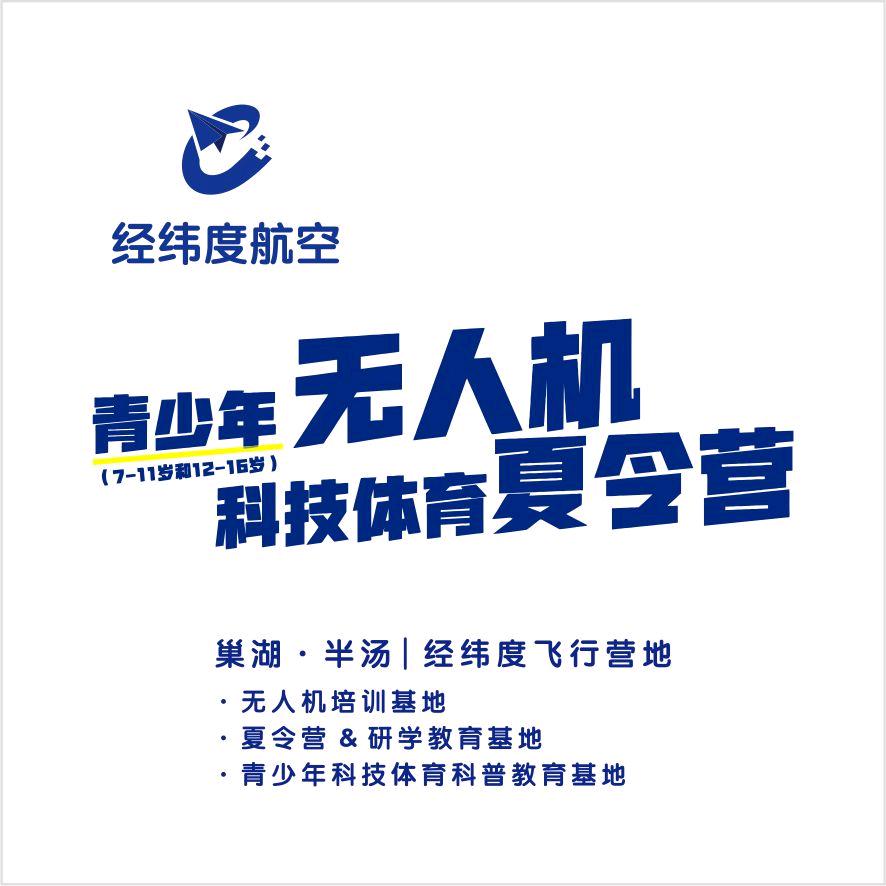 经纬度飞行营地