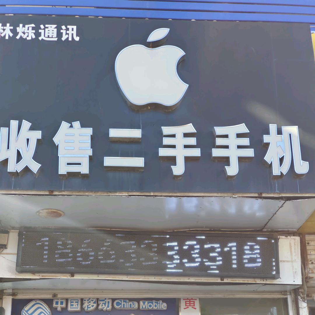 林烁通讯日照市大学城