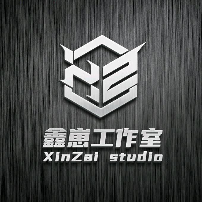鑫崽工作室